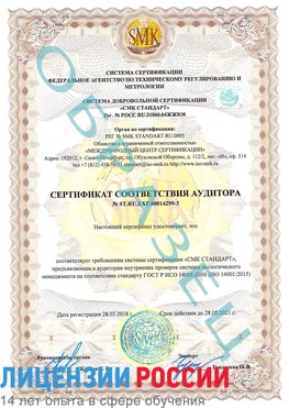 Образец сертификата соответствия аудитора Образец сертификата соответствия аудитора №ST.RU.EXP.00014299-3 Пушкино Сертификат ISO 14001